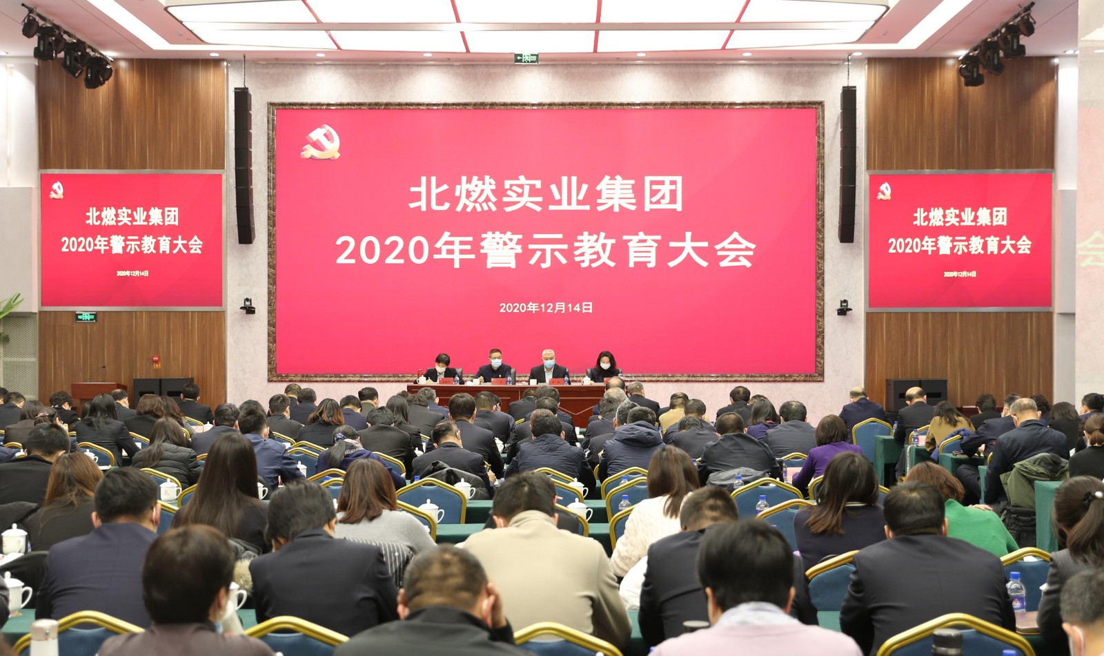 北燃实业集团党委召开警示教育大会-会议全景.jpg